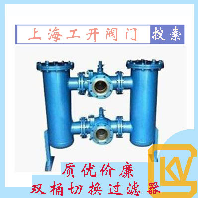 SLST双桶切换过滤器|双桶切换过滤器 |可切换过滤器