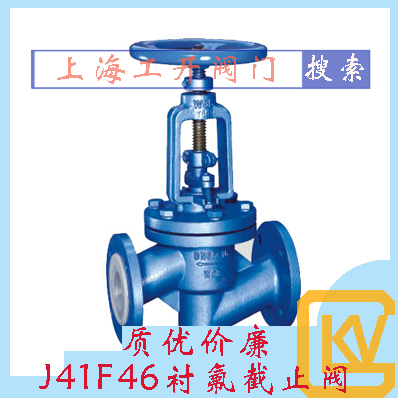 J41F46衬氟截止阀|氟截止阀