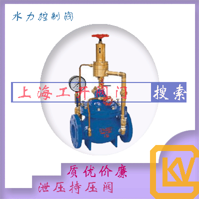 泄压持压阀|泄压阀|持压阀|泄压持压阀