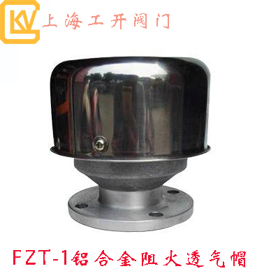FZT-1铝合金阻火透气帽|铝合金阻火透气帽|阻火透气帽