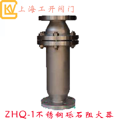 ZHQ-1不锈钢砾石阻火器|管道阻火器|网型管道阻火器
