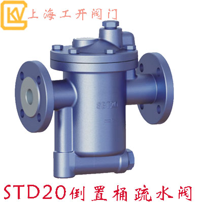 疏水阀|倒置桶疏水阀|STD20倒置桶疏水阀|机械型疏水阀|不锈钢疏水阀