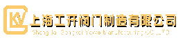 閥門廠|蝶閥|球閥|閘閥|調節閥|上海工開閥門制造有限公司 - 官網